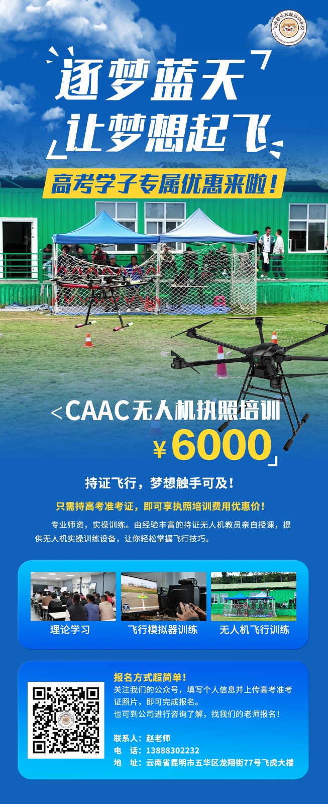 é«˜ä¸­ç”Ÿæ— äººæœºå­¦ä¹ ä¼˜æƒ å…¨å±ç«–ç‰ˆæµ·æŠ¥.jpg
